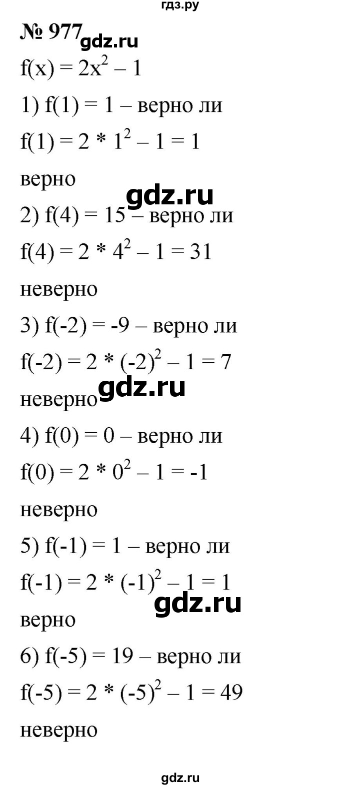 ГДЗ по алгебре 7 класс  Мерзляк  Базовый уровень номер - 977, Решебник к учебнику 2023
