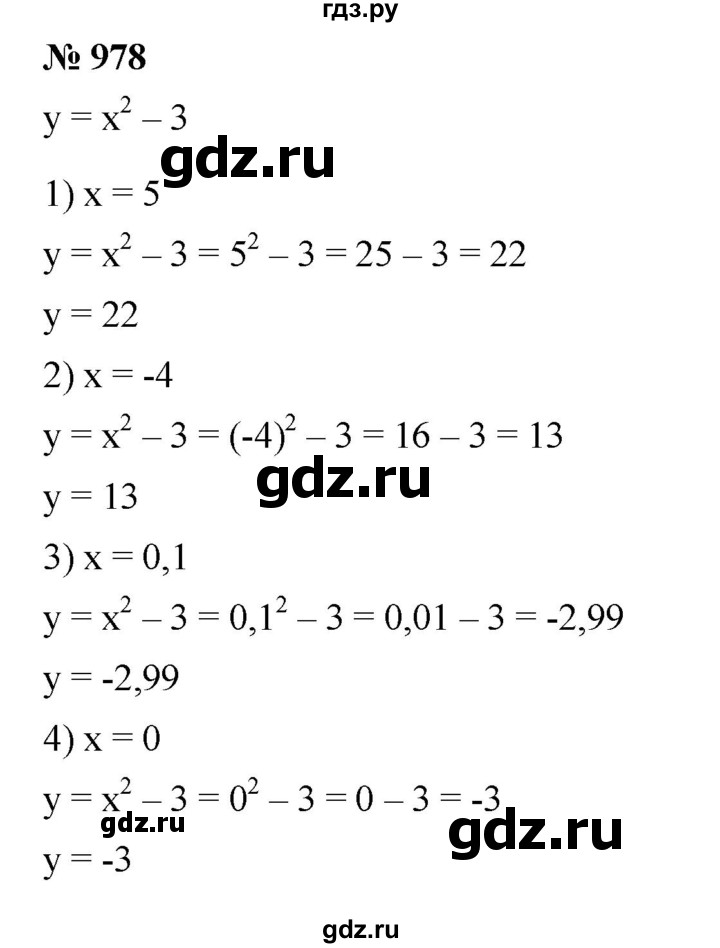 ГДЗ по алгебре 7 класс  Мерзляк  Базовый уровень номер - 978, Решебник к учебнику 2023