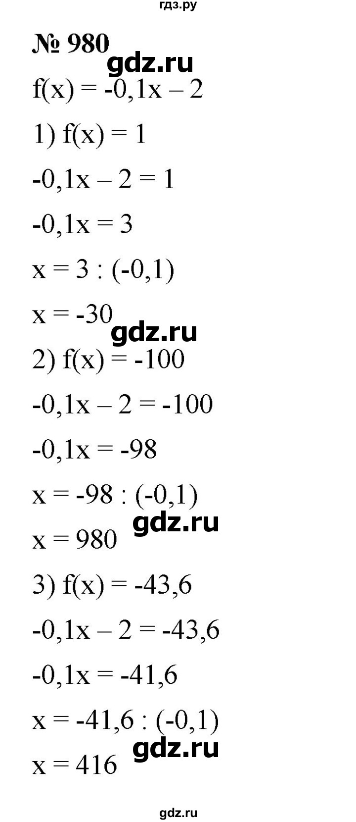 ГДЗ по алгебре 7 класс  Мерзляк  Базовый уровень номер - 980, Решебник к учебнику 2023