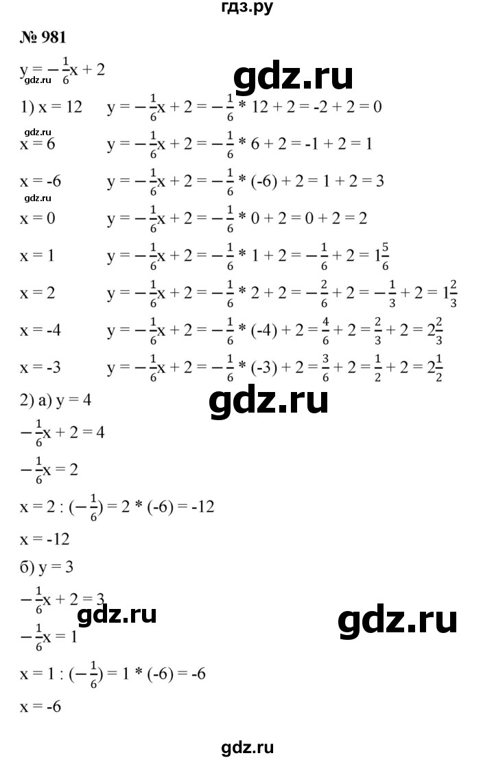ГДЗ по алгебре 7 класс  Мерзляк  Базовый уровень номер - 981, Решебник к учебнику 2023