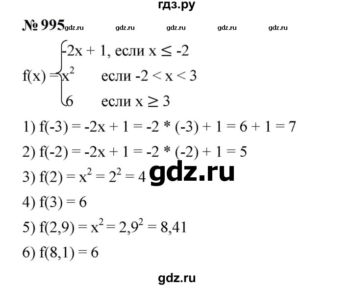 ГДЗ по алгебре 7 класс  Мерзляк  Базовый уровень номер - 995, Решебник к учебнику 2023