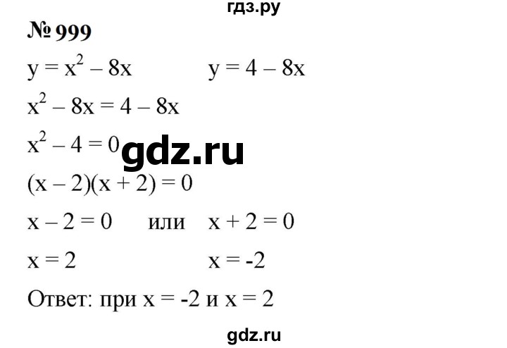 ГДЗ по алгебре 7 класс  Мерзляк  Базовый уровень номер - 999, Решебник к учебнику 2023