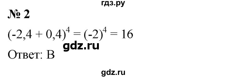 ГДЗ по алгебре 7 класс  Мерзляк  Базовый уровень проверь себя / №2 - 2, Решебник к учебнику 2023