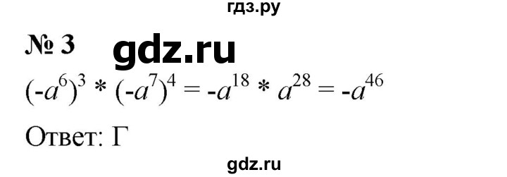 ГДЗ по алгебре 7 класс  Мерзляк  Базовый уровень проверь себя / №2 - 3, Решебник к учебнику 2023