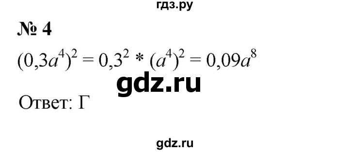 ГДЗ по алгебре 7 класс  Мерзляк  Базовый уровень проверь себя / №2 - 4, Решебник к учебнику 2023
