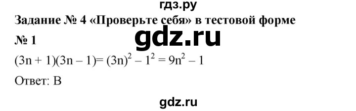 ГДЗ по алгебре 7 класс  Мерзляк  Базовый уровень проверь себя / №4 - 1, Решебник к учебнику 2023