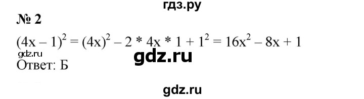 ГДЗ по алгебре 7 класс  Мерзляк  Базовый уровень проверь себя / №4 - 2, Решебник к учебнику 2023