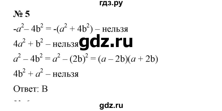 ГДЗ по алгебре 7 класс  Мерзляк  Базовый уровень проверь себя / №4 - 5, Решебник к учебнику 2023