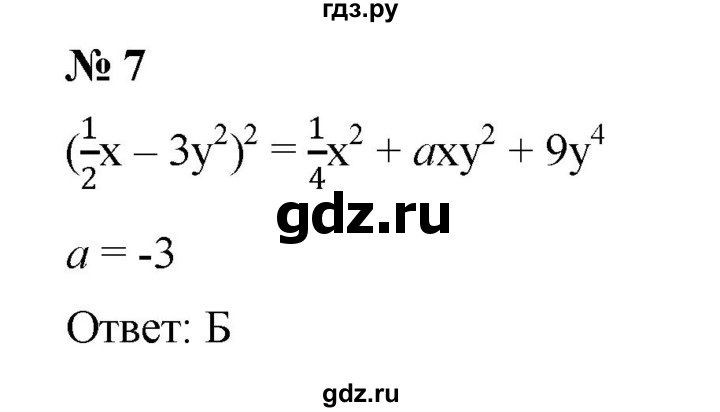 ГДЗ по алгебре 7 класс  Мерзляк  Базовый уровень проверь себя / №4 - 7, Решебник к учебнику 2023