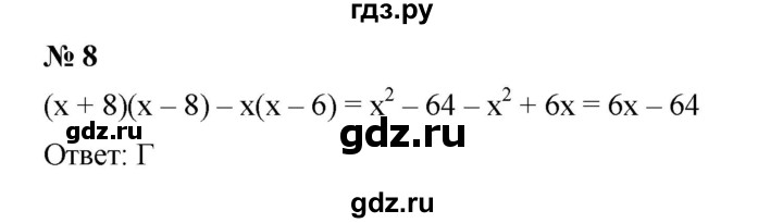 ГДЗ по алгебре 7 класс  Мерзляк  Базовый уровень проверь себя / №4 - 8, Решебник к учебнику 2023