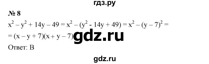 ГДЗ по алгебре 7 класс  Мерзляк  Базовый уровень проверь себя / №5 - 8, Решебник к учебнику 2023