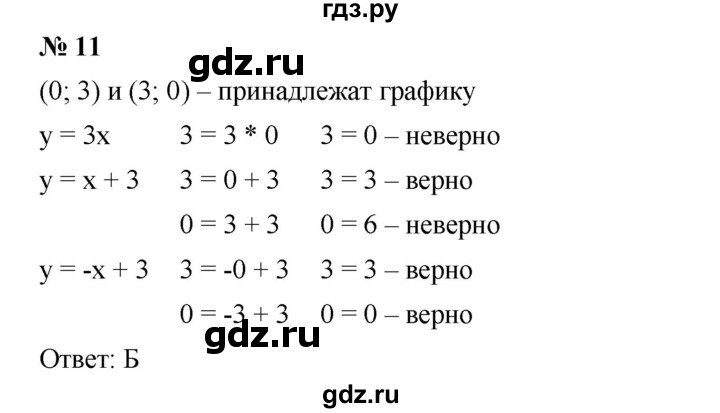 ГДЗ по алгебре 7 класс  Мерзляк  Базовый уровень проверь себя / №6 - 11, Решебник к учебнику 2023