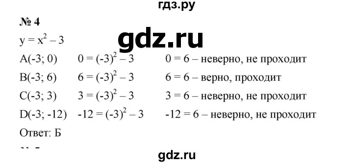 ГДЗ по алгебре 7 класс  Мерзляк  Базовый уровень проверь себя / №6 - 4, Решебник к учебнику 2023