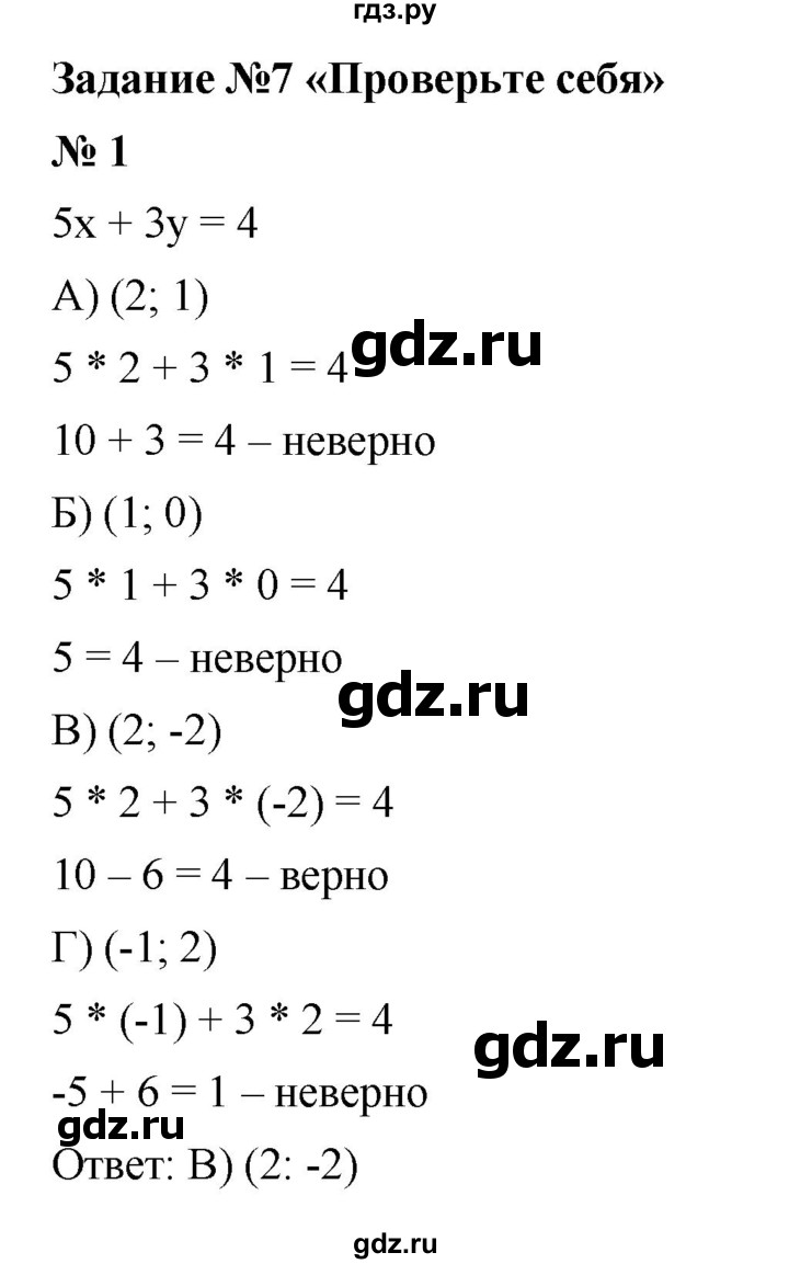 ГДЗ по алгебре 7 класс  Мерзляк  Базовый уровень проверь себя / №7 - 1, Решебник к учебнику 2023