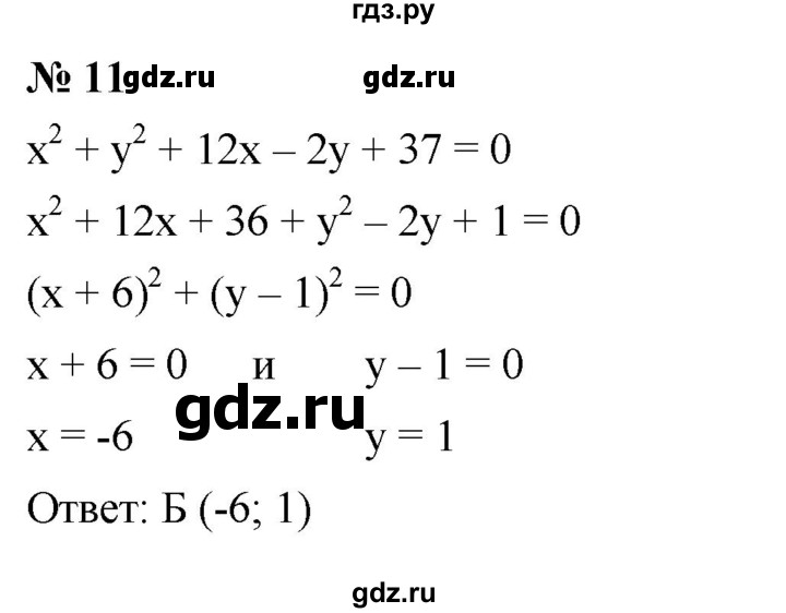 ГДЗ по алгебре 7 класс  Мерзляк  Базовый уровень проверь себя / №7 - 11, Решебник к учебнику 2023