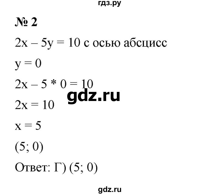 ГДЗ по алгебре 7 класс  Мерзляк  Базовый уровень проверь себя / №7 - 2, Решебник к учебнику 2023