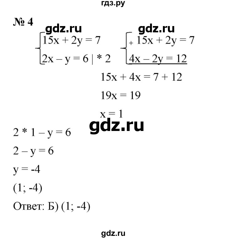 ГДЗ по алгебре 7 класс  Мерзляк  Базовый уровень проверь себя / №7 - 4, Решебник к учебнику 2023