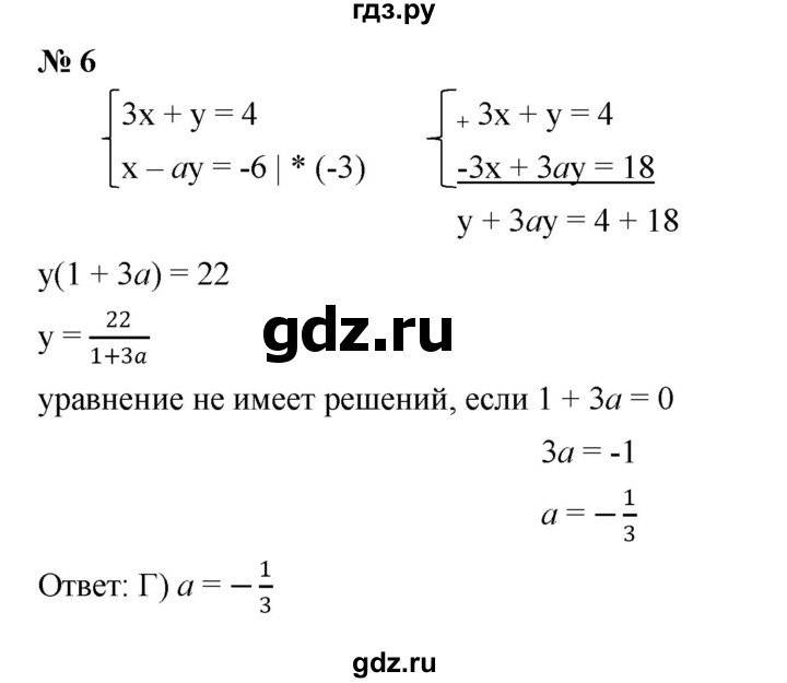 ГДЗ по алгебре 7 класс  Мерзляк  Базовый уровень проверь себя / №7 - 6, Решебник к учебнику 2023