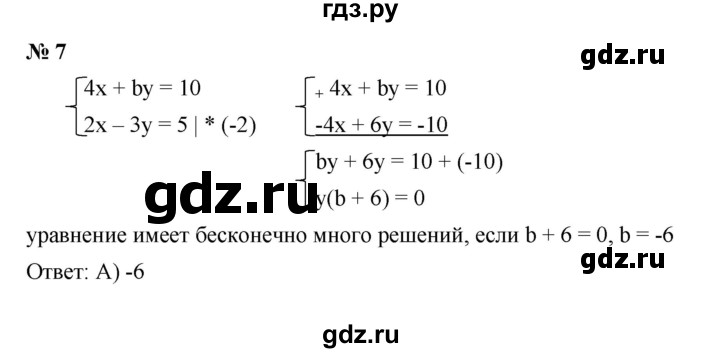 ГДЗ по алгебре 7 класс  Мерзляк  Базовый уровень проверь себя / №7 - 7, Решебник к учебнику 2023