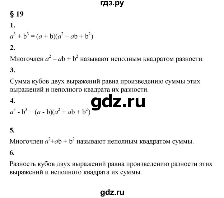 ГДЗ по алгебре 7 класс  Мерзляк  Базовый уровень устный вопрос - §19, Решебник к учебнику 2023
