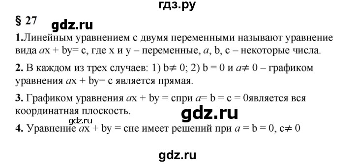 ГДЗ по алгебре 7 класс  Мерзляк  Базовый уровень устный вопрос - §27, Решебник к учебнику 2023