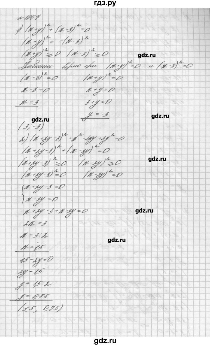 ГДЗ номер 1067 алгебра 7 класс Мерзляк, Полонский