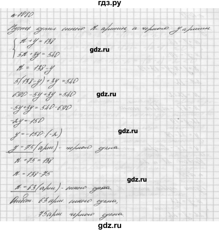 ГДЗ номер 1080 алгебра 7 класс Мерзляк, Полонский