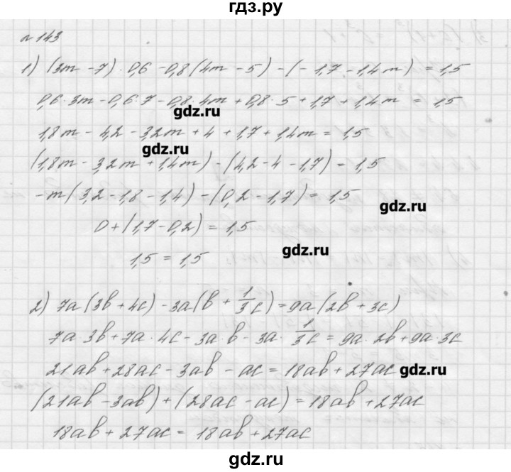 Алгебра мерзляк 7 номера. Алгебра 7 класс Мерзляк номер 143. Гдз 7 класс Алгебра номер 143.