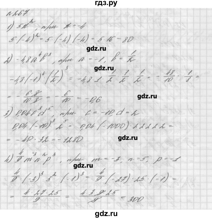 ГДЗ номер 267 алгебра 7 класс Мерзляк, Полонский
