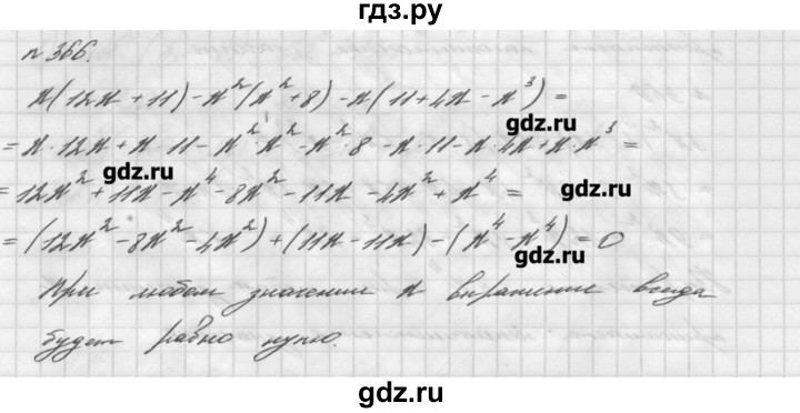 ГДЗ номер 366 алгебра 7 класс Мерзляк, Полонский