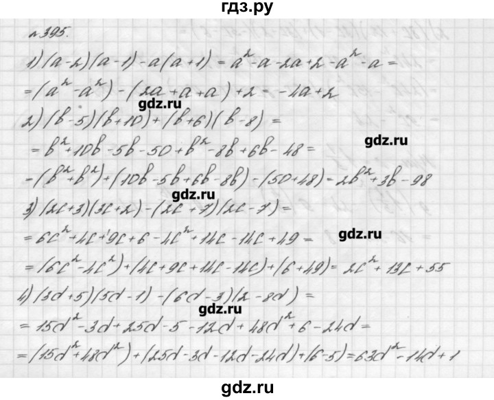 Алгебра 7 класс мерзляк учебник номера. Гдз Алгебра 7 класс Мерзляк 395. Математика 7 класс Мерзляк номер 395.