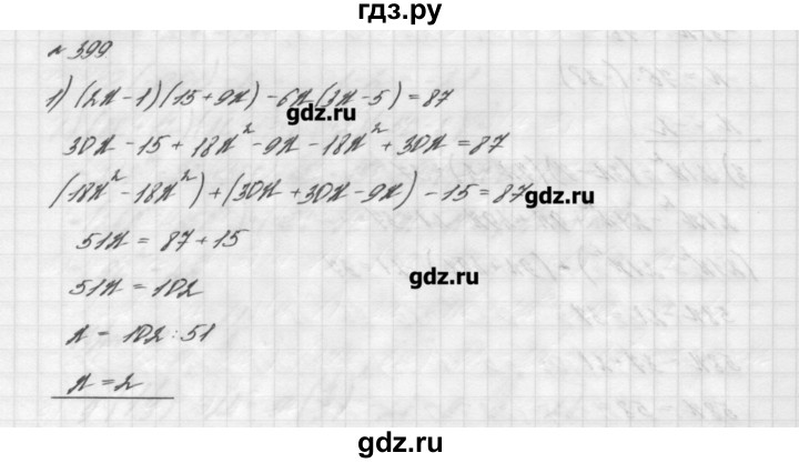 Алгебра 7 класс мерзляк номер 399. Гдз по алгебре 7 класс номер 399. Алгебра 7 класс Мерзляк Полонский Якир номер 399.