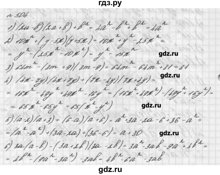 ГДЗ номер 504 алгебра 7 класс Мерзляк, Полонский