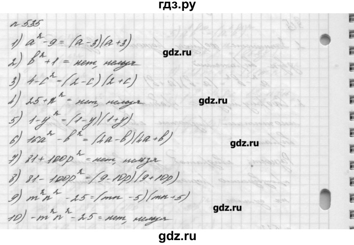 ГДЗ номер 535 алгебра 7 класс Мерзляк, Полонский