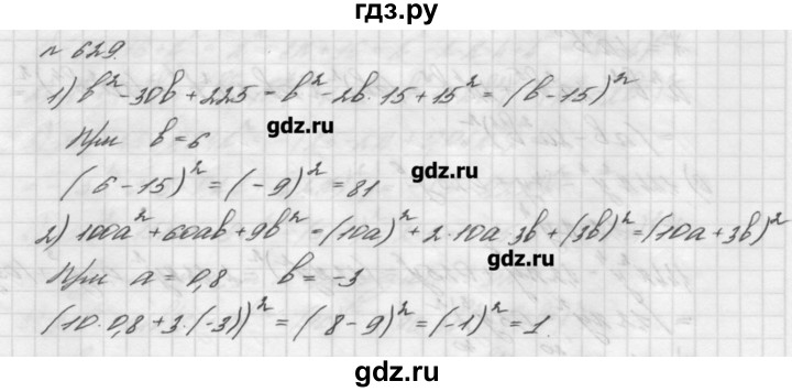 Алгебра 7 класс мерзляк полонский. Гдз по алгебре 7 класс номер 629. Алгебра 8 класс номер 629. Номер 629 Мерзляк. Математика 5 класс номер 629.