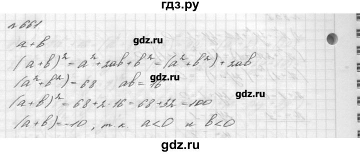 ГДЗ номер 661 алгебра 7 класс Мерзляк, Полонский