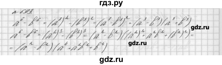 ГДЗ номер 693 алгебра 7 класс Мерзляк, Полонский