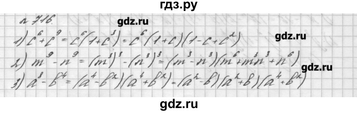 ГДЗ номер 716 алгебра 7 класс Мерзляк, Полонский