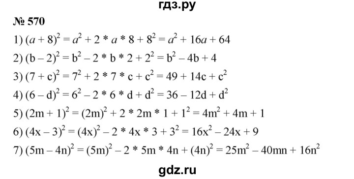 ГДЗ по алгебре 7 класс  Мерзляк  Базовый уровень номер - 570, Решебник №2 к учебнику 2016