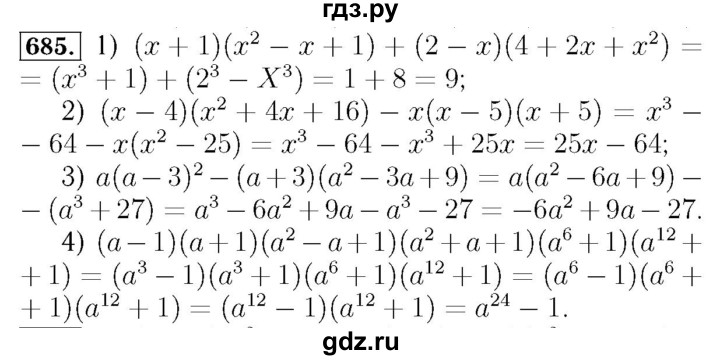 ГДЗ по алгебре 7 класс  Мерзляк  Базовый уровень номер - 685, Решебник №4 к учебнику 2016