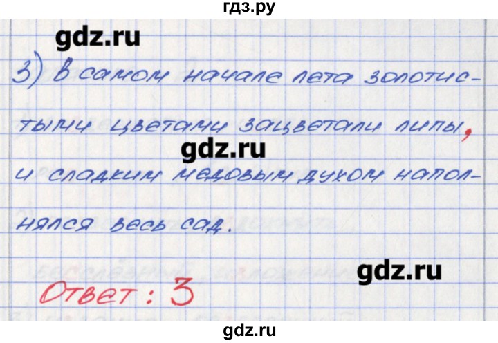 ГДЗ по русскому языку 6 класс  Рыбченкова Рабочая тетрадь  часть 1. страница - 14, Решебник