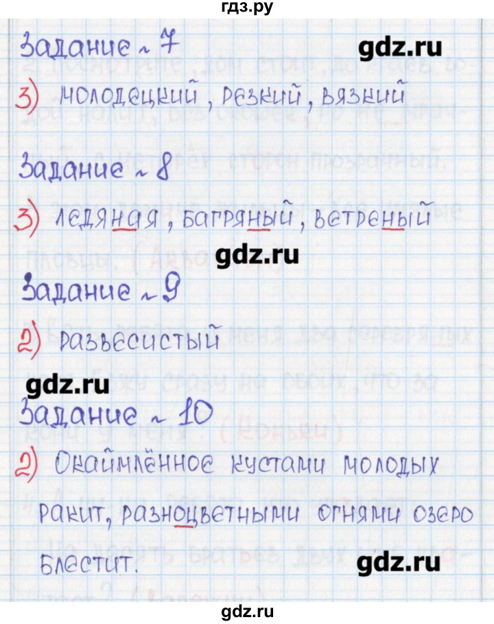 ГДЗ по русскому языку 6 класс  Рыбченкова Рабочая тетрадь  часть 2. страница - 23, Решебник