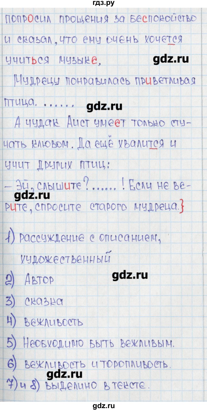 ГДЗ часть 2. страница 59 русский язык 6 класс Рабочая тетрадь Рыбченкова,  Роговик