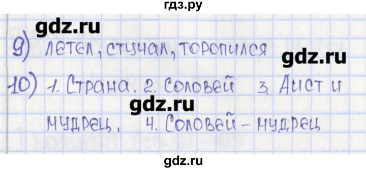 ГДЗ по русскому языку 6 класс  Рыбченкова Рабочая тетрадь  часть 2. страница - 59, Решебник