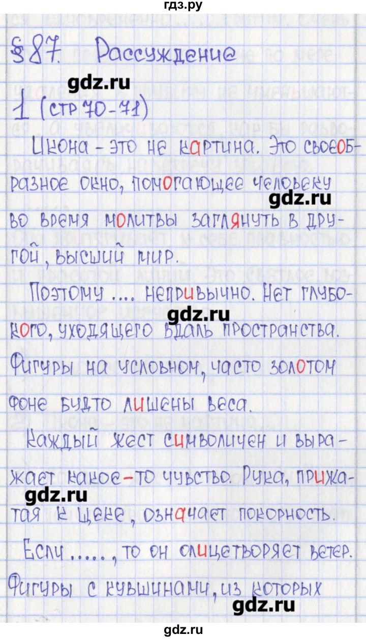 ГДЗ часть 2. страница 70 русский язык 6 класс Рабочая тетрадь Рыбченкова,  Роговик