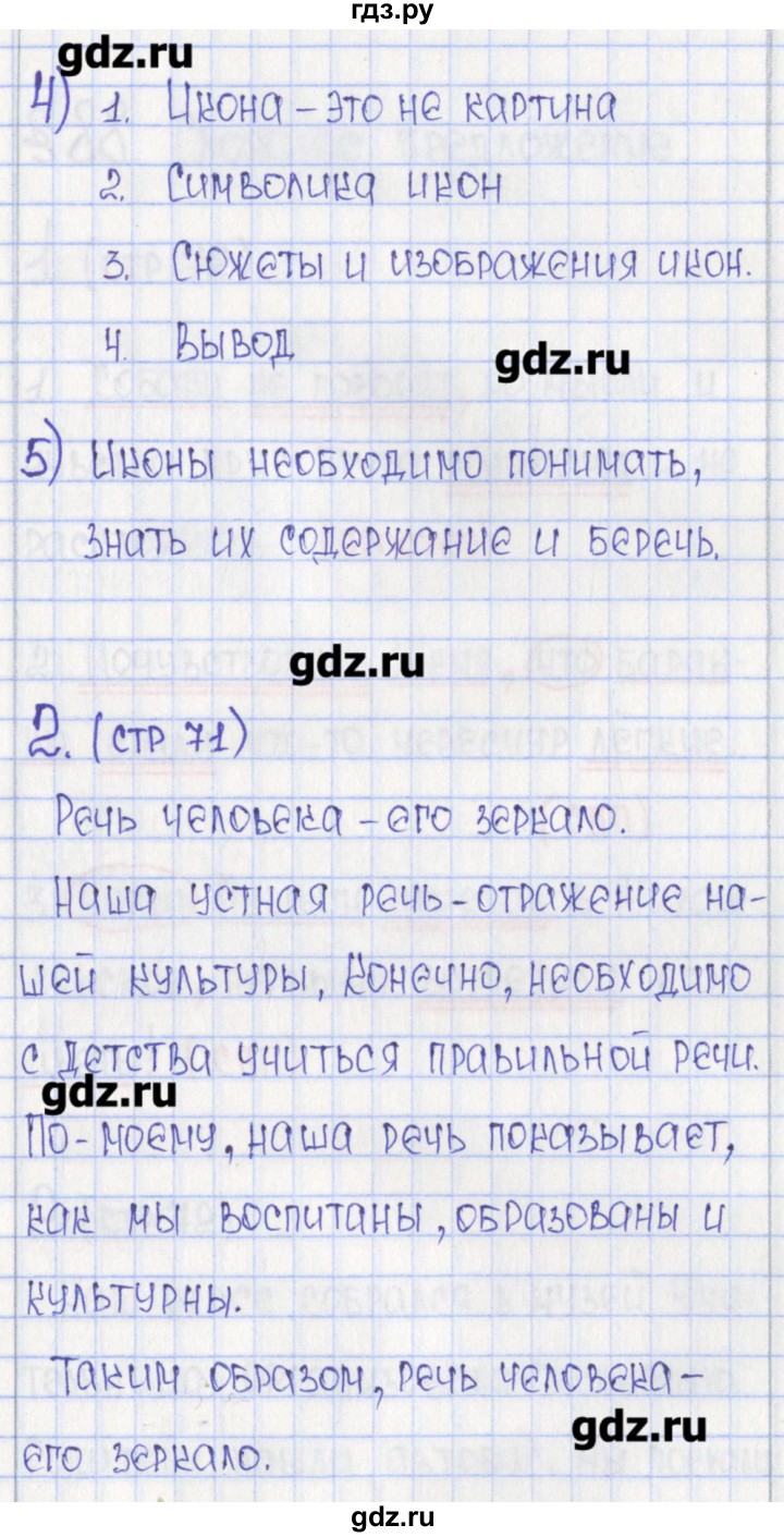 ГДЗ по русскому языку 6 класс  Рыбченкова Рабочая тетрадь  часть 2. страница - 71, Решебник