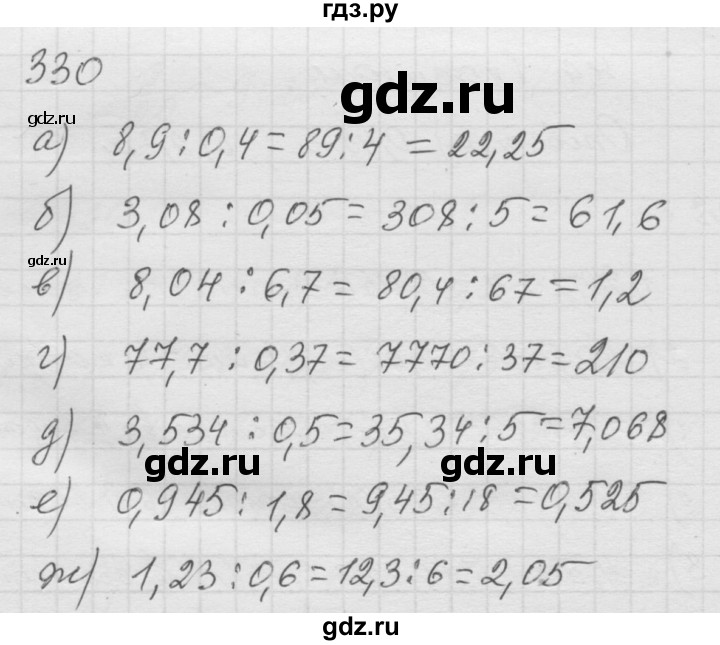 Номер 330 4 класс