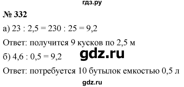 Математика 4 класс номер 332