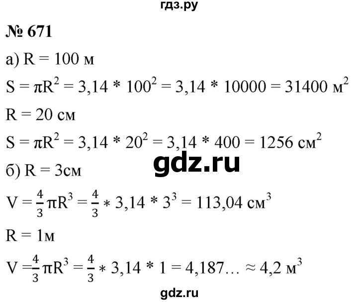 Математика 6 класс номер 671. Гдз номер 671.