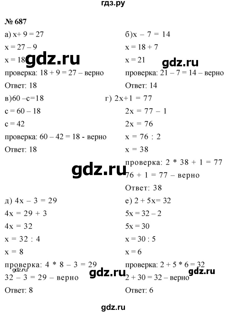 Математика 6 класс номер 684. Математика 6 класс номер 687.